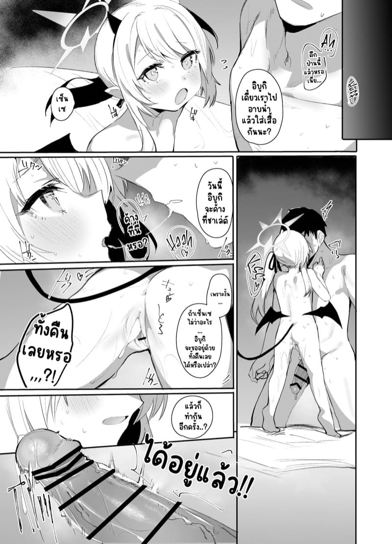 อิบูกิปวดฉิ๊งฉ่อง ภาพ 20