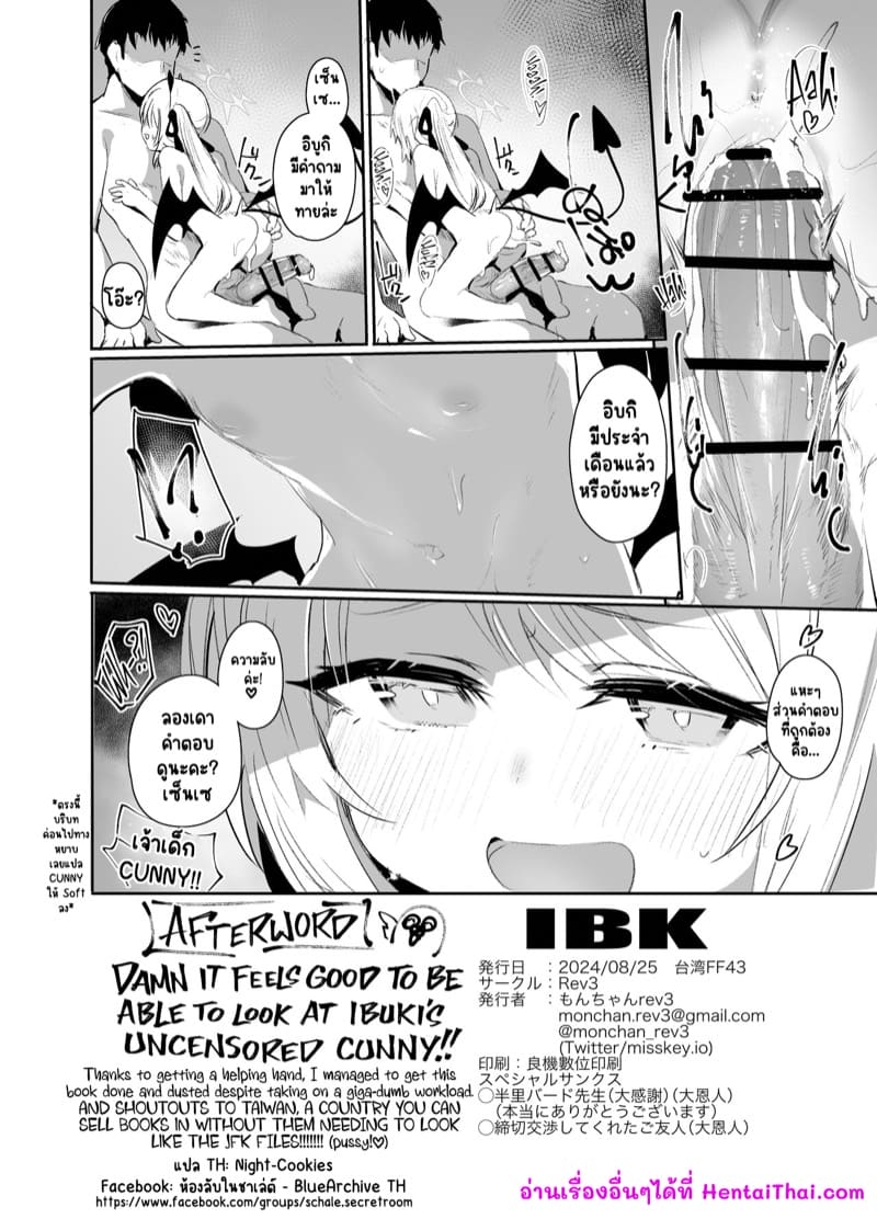 อิบูกิปวดฉิ๊งฉ่อง ภาพ 25