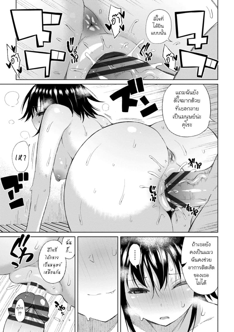 คนนะไม่ใช่แมว ภาพ 14