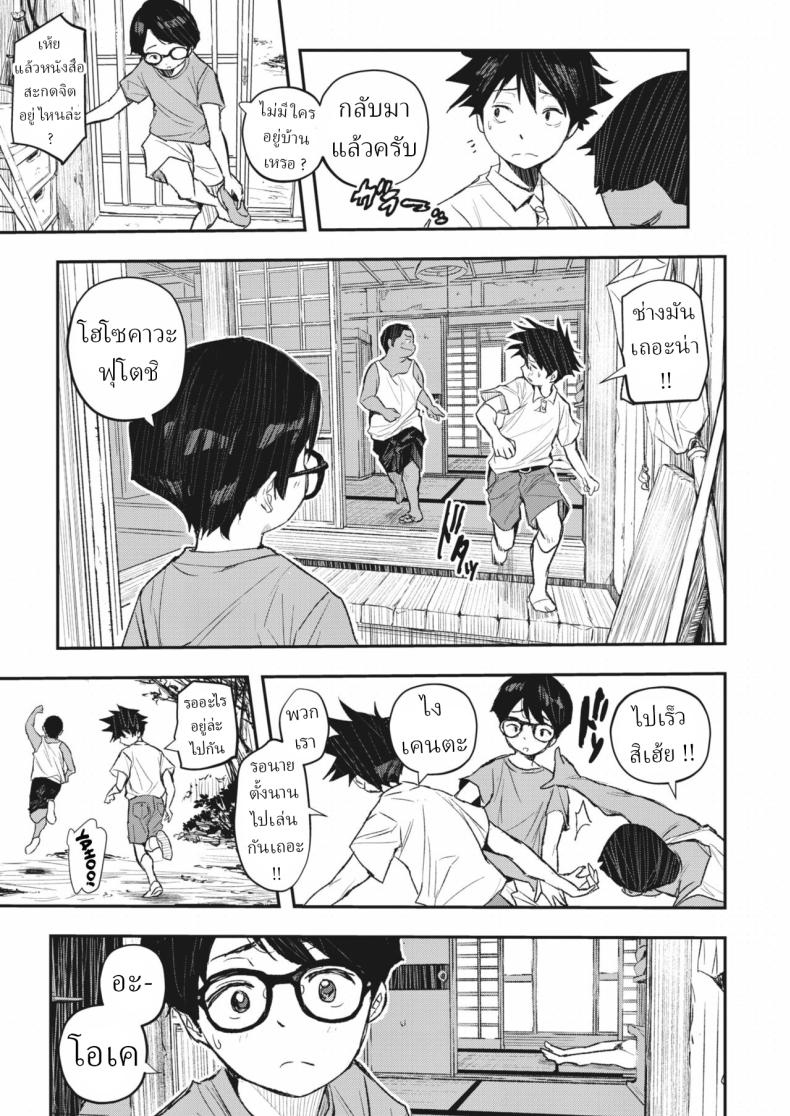 สะกดจิต ฤดูร้อน ภาพ 4