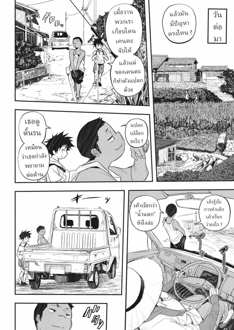 สะกดจิต ฤดูร้อน ภาพ 5