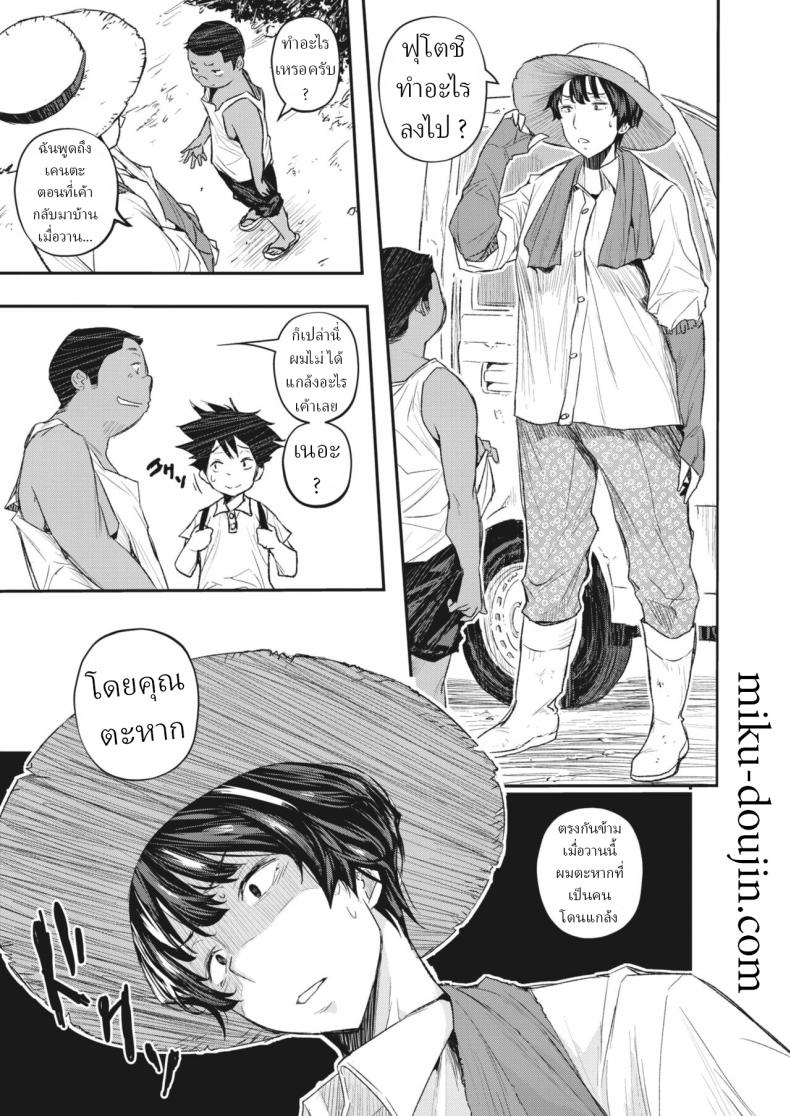 สะกดจิต ฤดูร้อน ภาพ 6