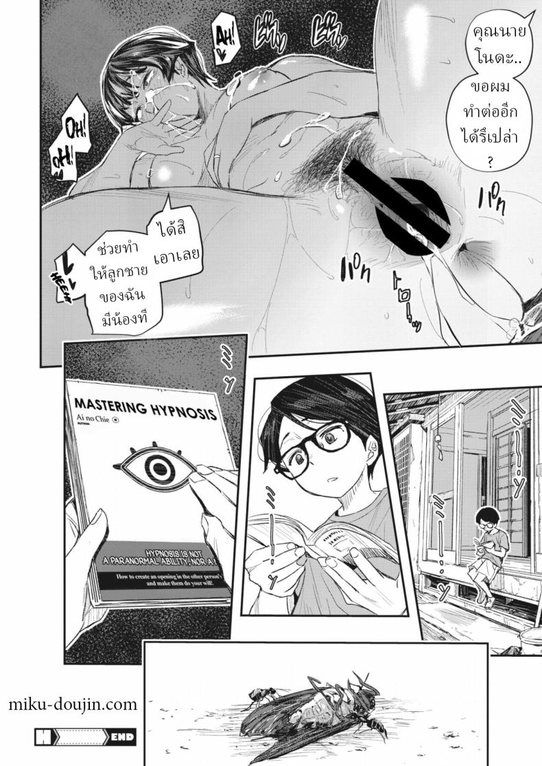 สะกดจิต ฤดูร้อน ภาพ 23