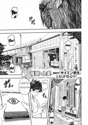 อ่านโดจิน สะกดจิต ฤดูร้อน แปลไทย