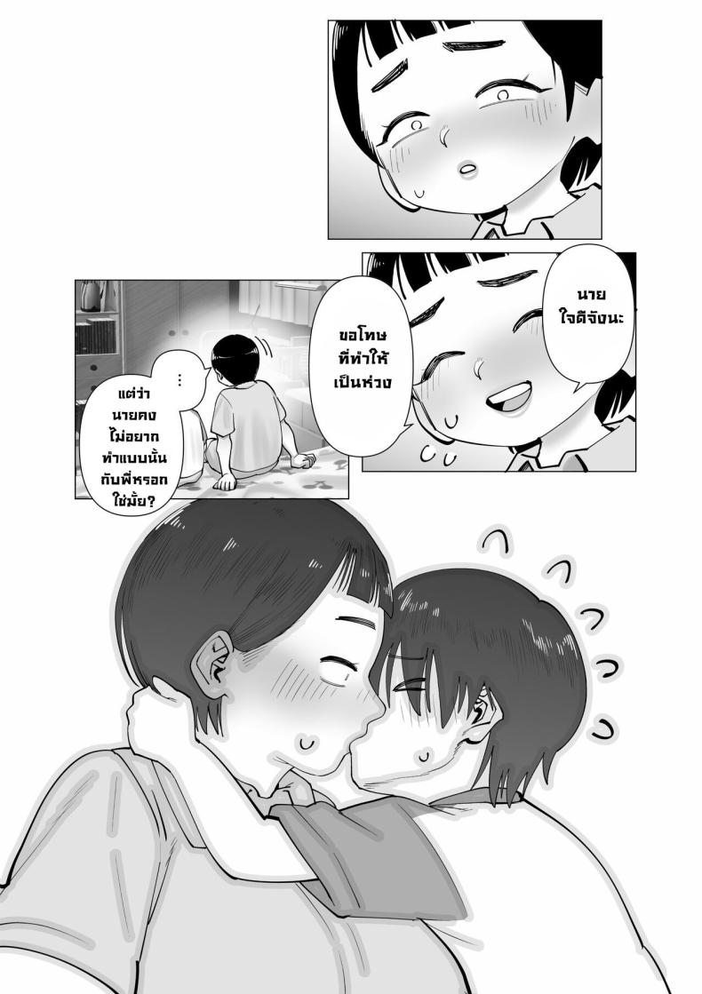 พี่สาวโดนรังแก ภาพ 16