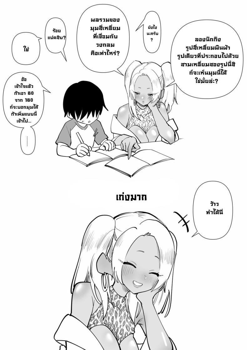 พี่สาวโดนรังแก ภาพ 21