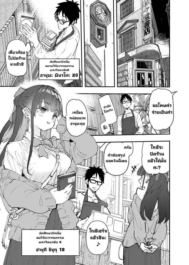 ผมจะช่วยเธอเอง! ภาพ 2