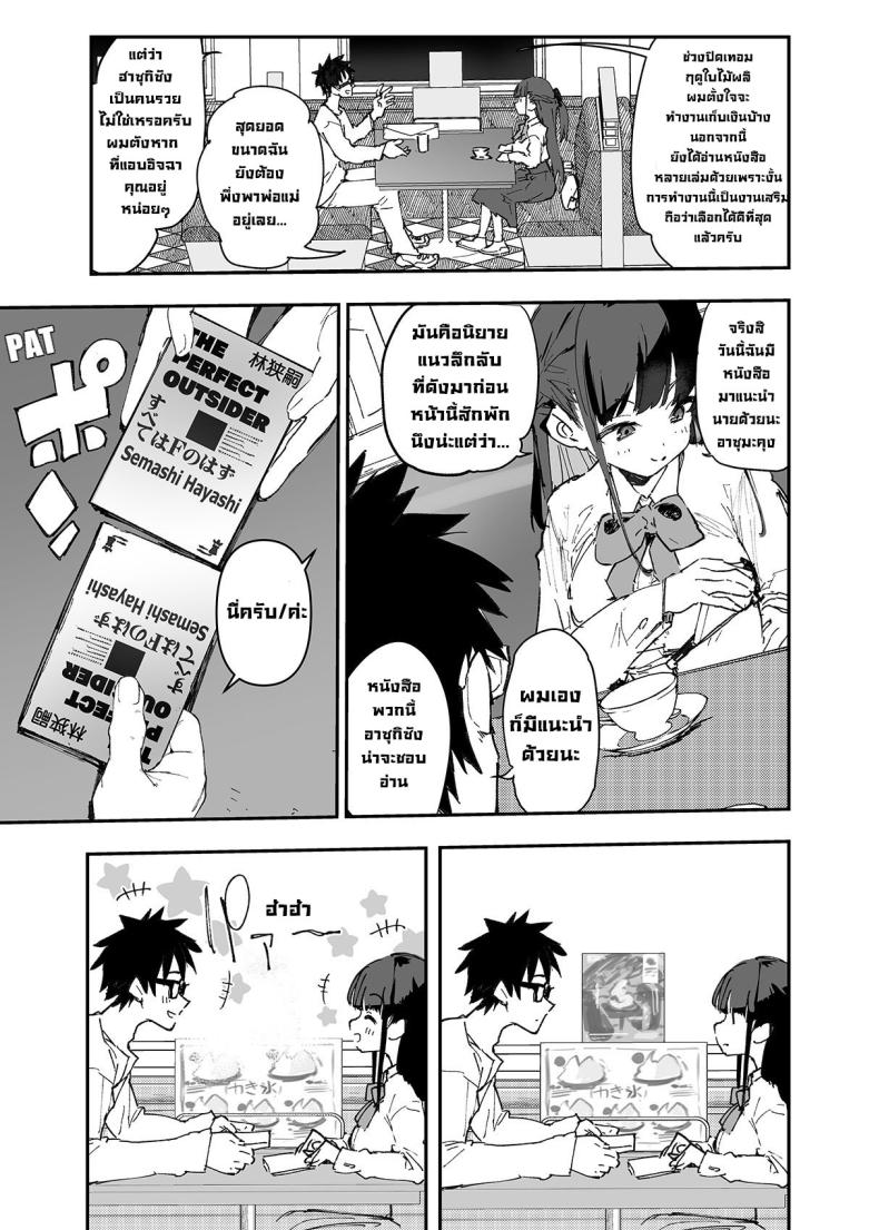 ผมจะช่วยเธอเอง! ภาพ 4