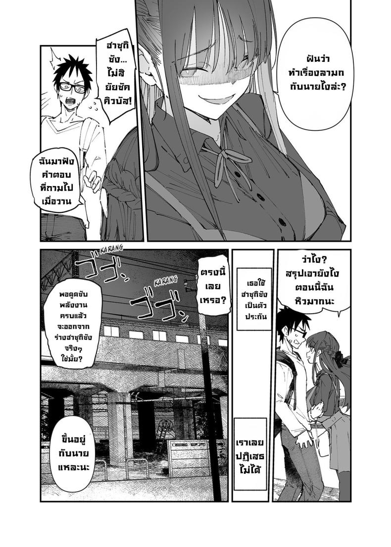 ผมจะช่วยเธอเอง! ภาพ 31