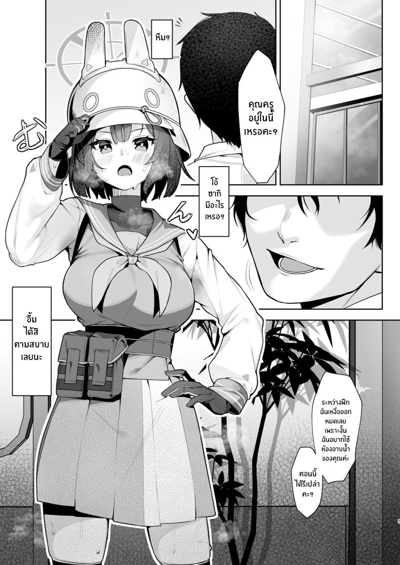 บันทึกการสะกดจิตของซากิ ภาพ 3