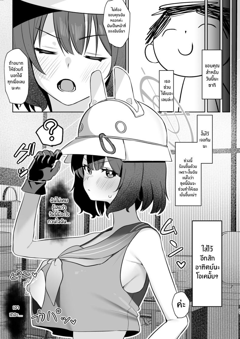 บันทึกการสะกดจิตของซากิ ภาพ 19