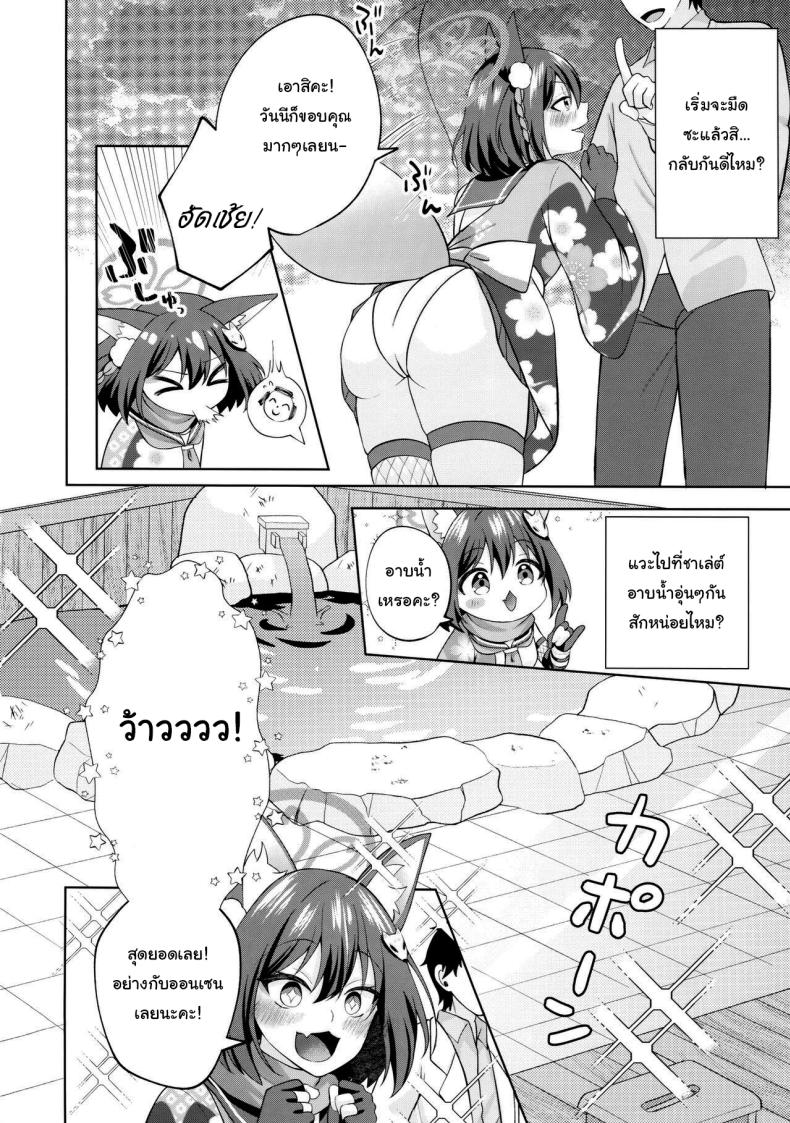 ไปอาบน้ำอุ่นๆก่อนดีไหม ภาพ 2