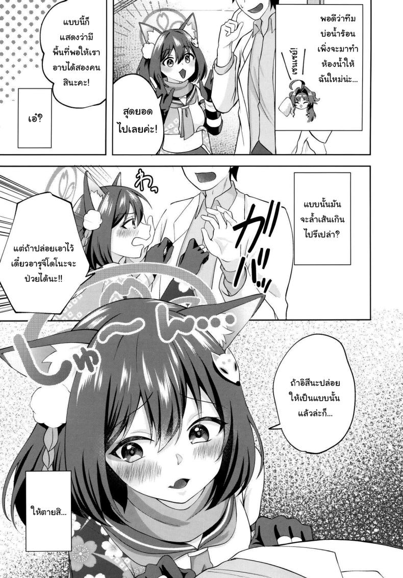 ไปอาบน้ำอุ่นๆก่อนดีไหม ภาพ 3