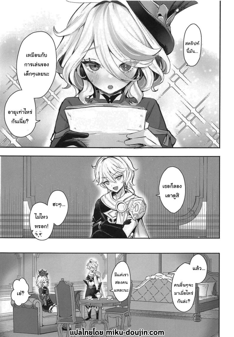 เล่นเกมด้วยกันไหมฟูรินะ ภาพ 1