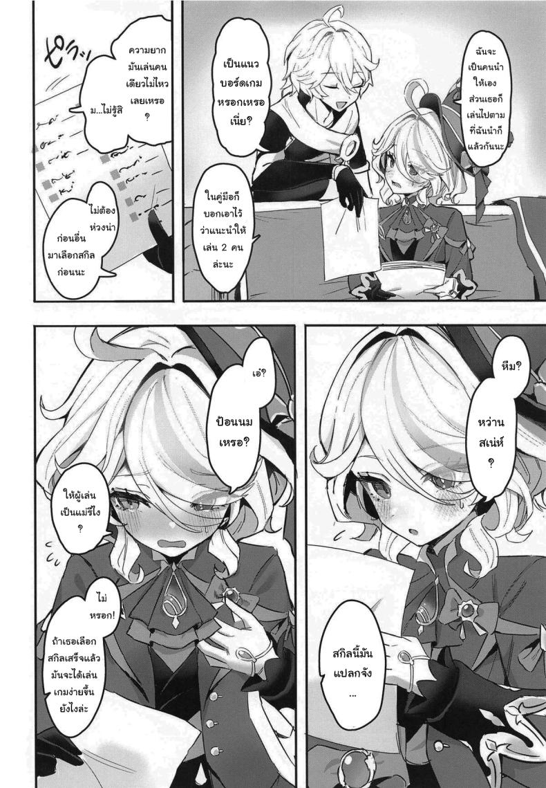 เล่นเกมด้วยกันไหมฟูรินะ ภาพ 2