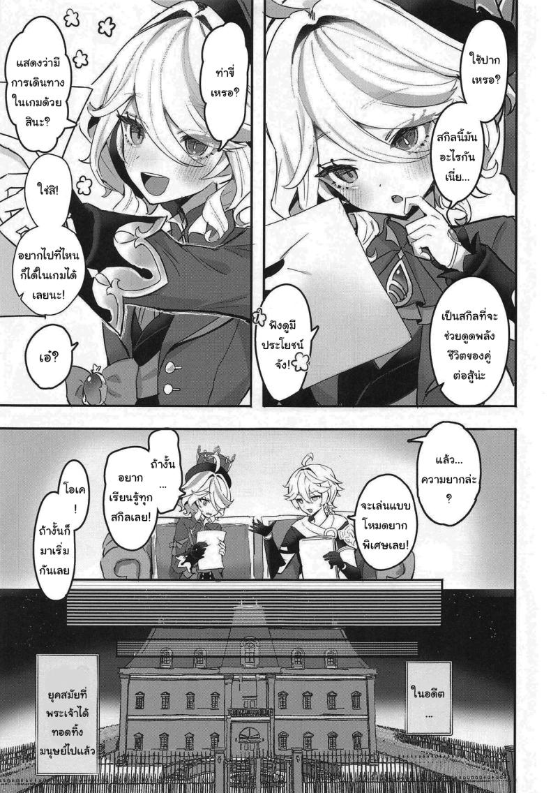 เล่นเกมด้วยกันไหมฟูรินะ ภาพ 3