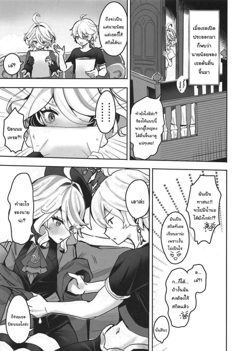 เล่นเกมด้วยกันไหมฟูรินะ ภาพ 5