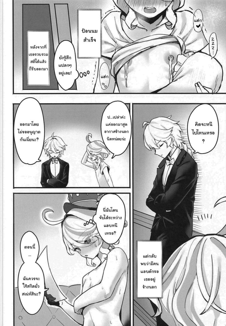 เล่นเกมด้วยกันไหมฟูรินะ ภาพ 8