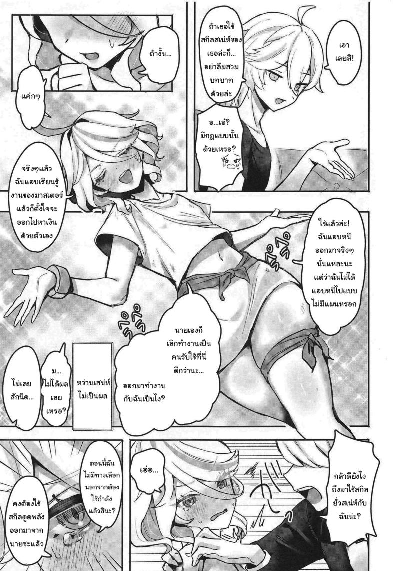 เล่นเกมด้วยกันไหมฟูรินะ ภาพ 9