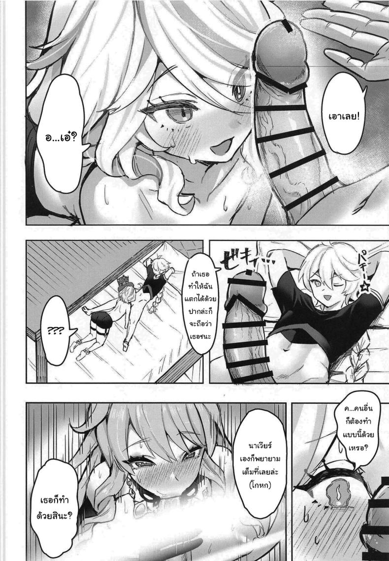 เล่นเกมด้วยกันไหมฟูรินะ ภาพ 10