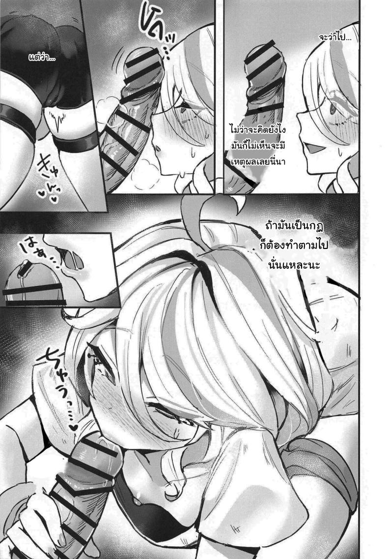 เล่นเกมด้วยกันไหมฟูรินะ ภาพ 11