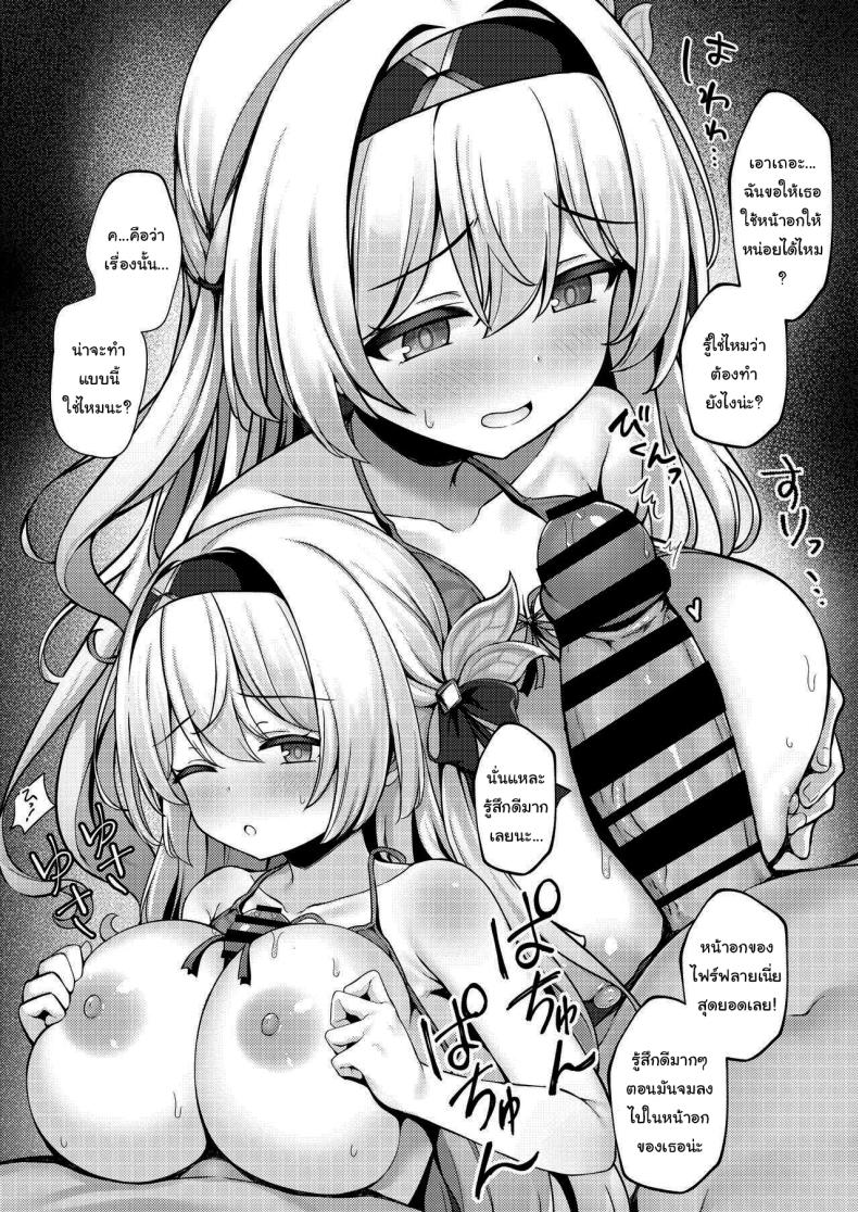 วันพักผ่อนของไฟร์ฟลาย ภาพ 4