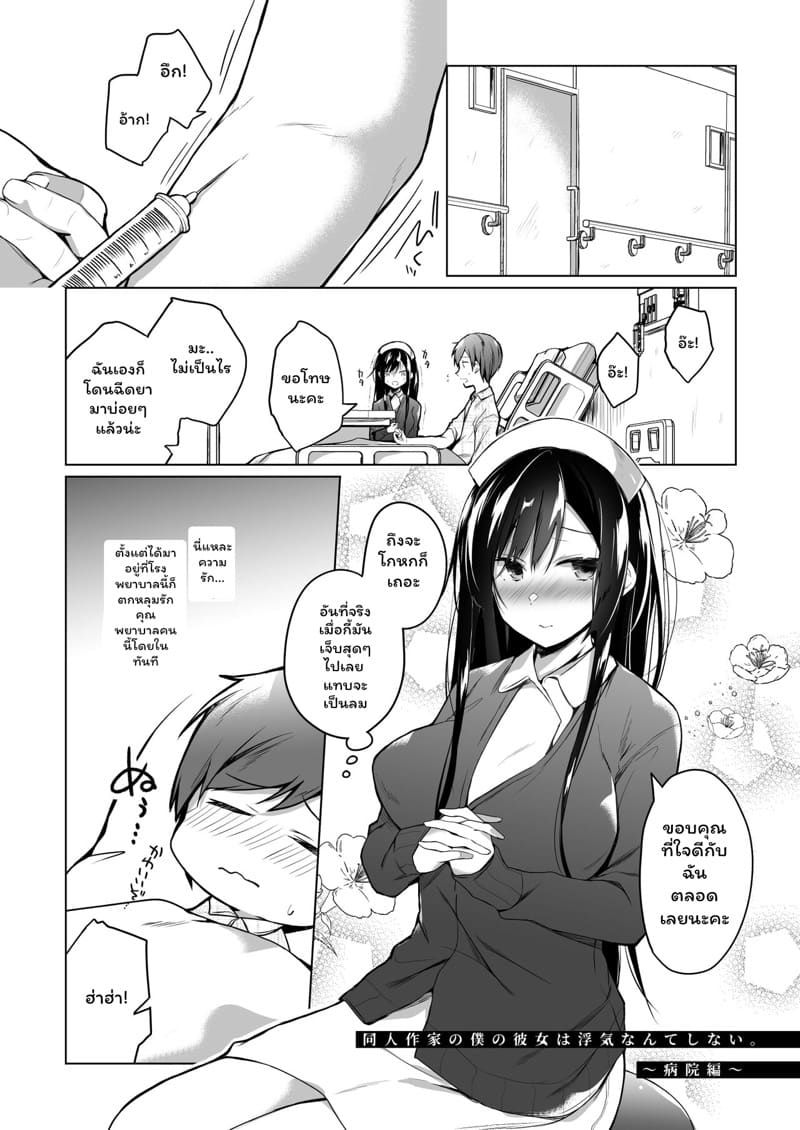 ถึงแฟนฉันเป็นนักเขียนโดจินแนวอีโรติกแต่ก็ไม่นอกใจหรอก 4.3 ภาพ 6