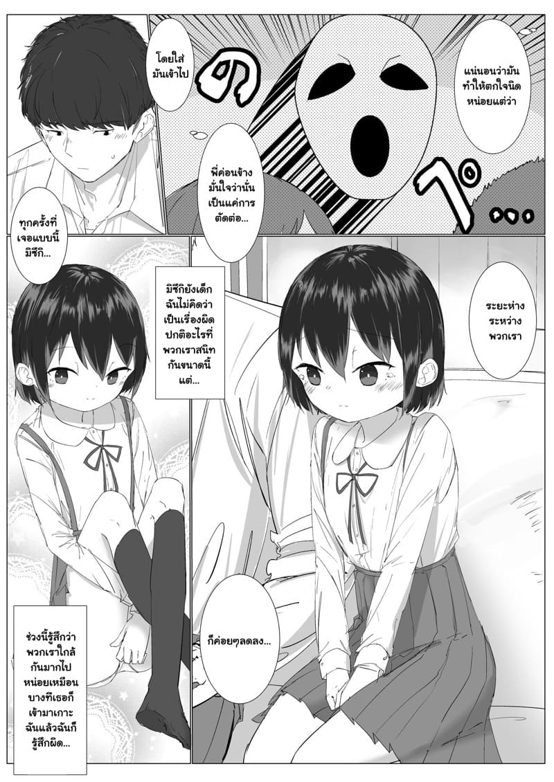 พวกเราใกล้กันเกินไปไหมนะ 1 ภาพ 3