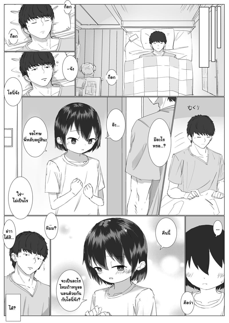 พวกเราใกล้กันเกินไปไหมนะ 1 ภาพ 5