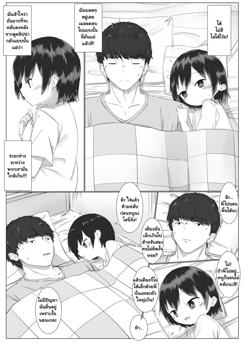 พวกเราใกล้กันเกินไปไหมนะ 1 ภาพ 6