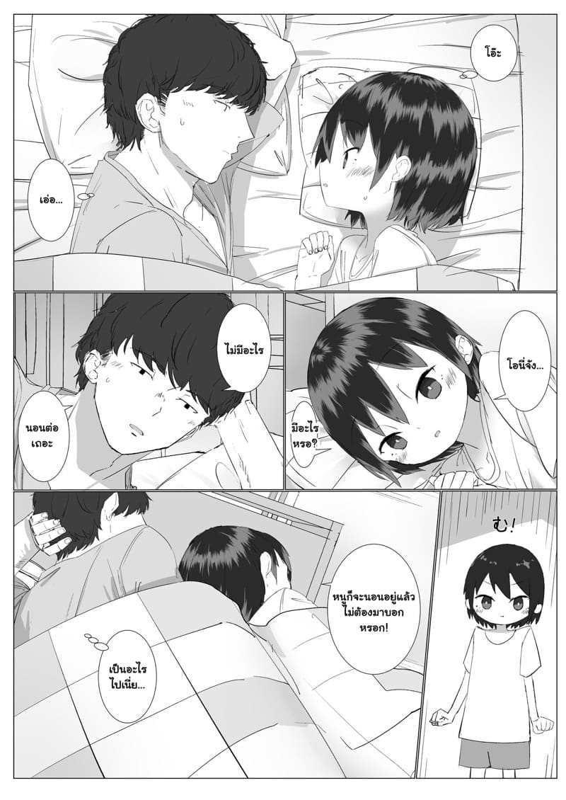 พวกเราใกล้กันเกินไปไหมนะ 1 ภาพ 8