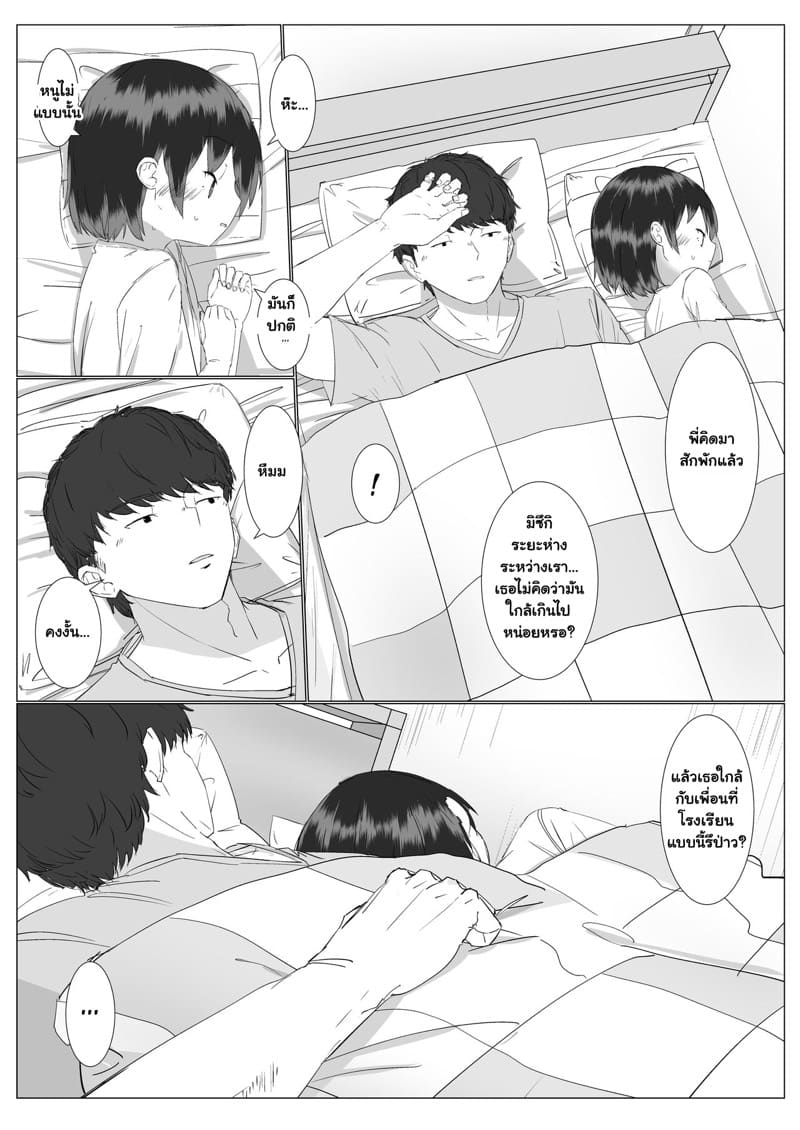 พวกเราใกล้กันเกินไปไหมนะ 1 ภาพ 9