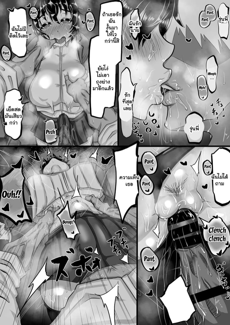 ตัดใจไม่ลง ยังคงรักเธอ 2 ภาพ 4