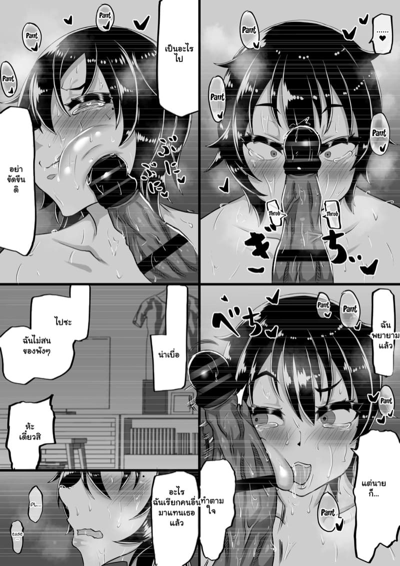 ตัดใจไม่ลง ยังคงรักเธอ 2 ภาพ 32