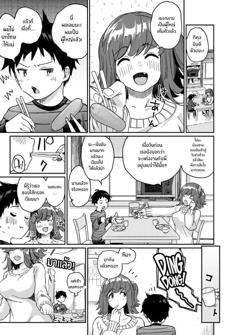 มาฉลองให้น้องชายกันเถอะ ภาพ 2