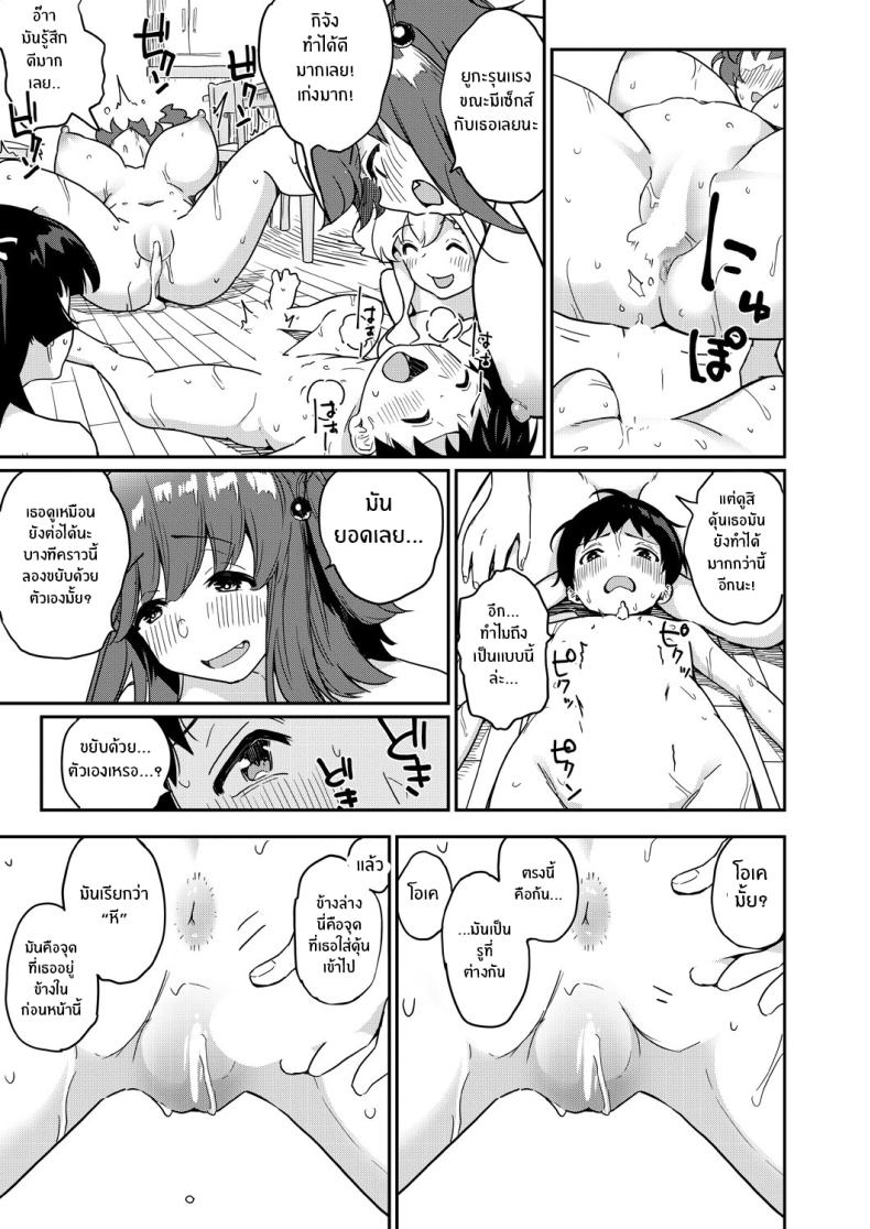 มาฉลองให้น้องชายกันเถอะ ภาพ 19