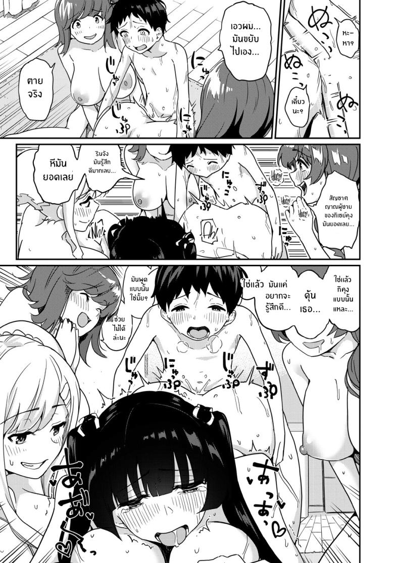 มาฉลองให้น้องชายกันเถอะ ภาพ 21