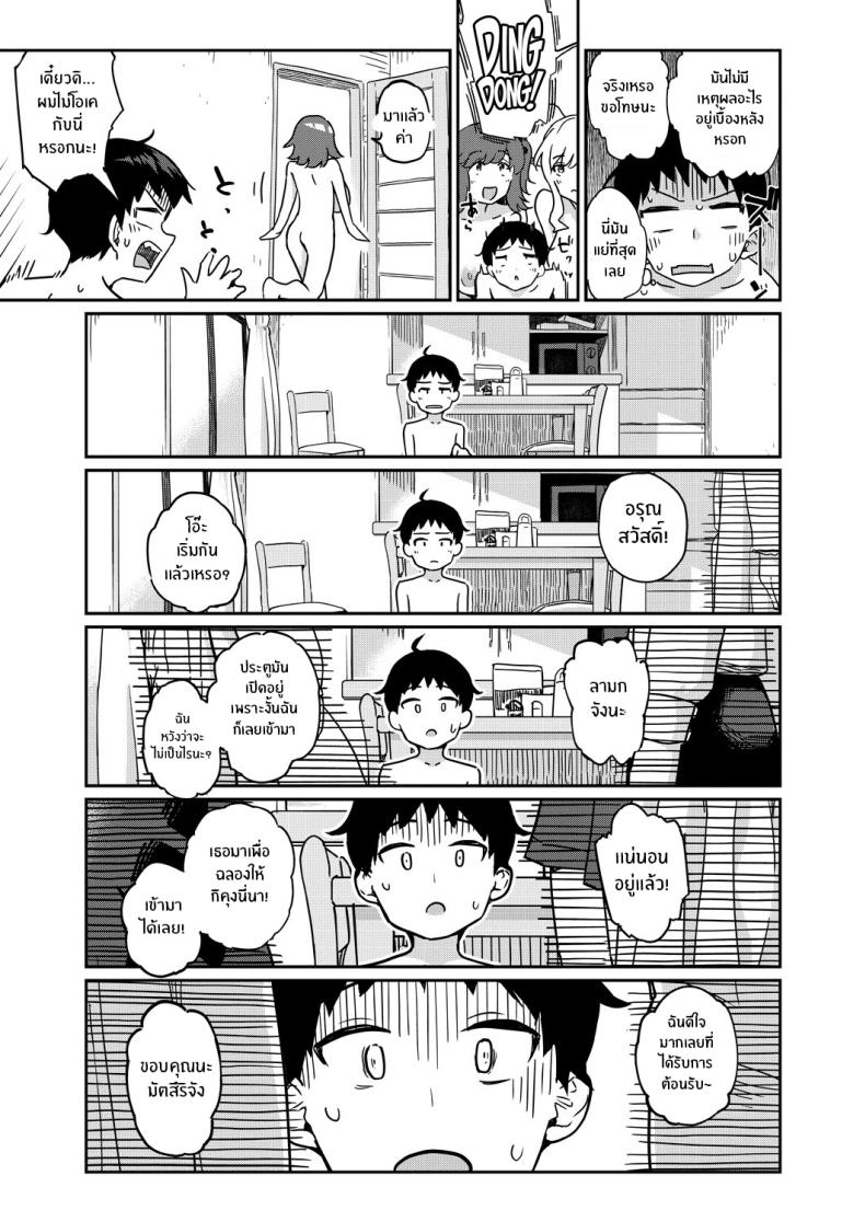 มาฉลองให้น้องชายกันเถอะ ภาพ 29