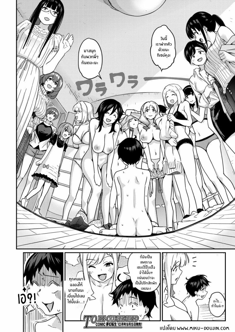 มาฉลองให้น้องชายกันเถอะ ภาพ 30