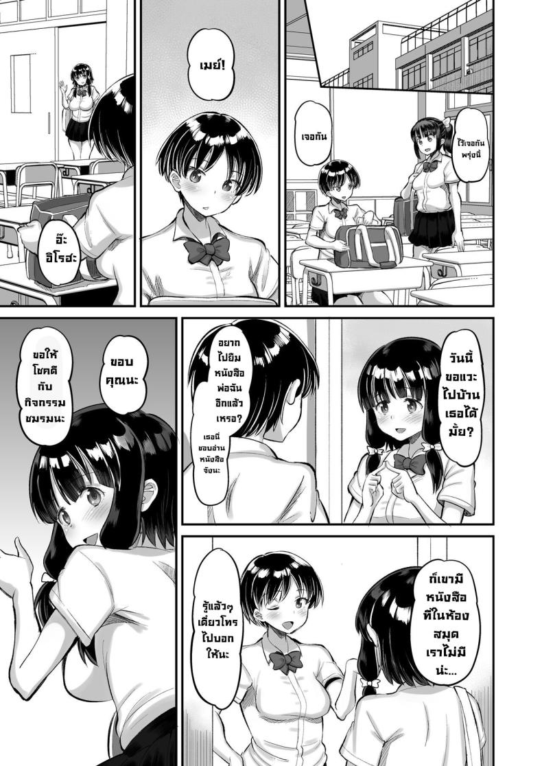 เพื่อนลูกสาว ภาพ 2