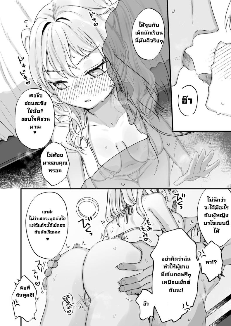 ฮอนดะซังกลายเป็นซัคคิวบัสไปซะแล้ว ภาพ 7