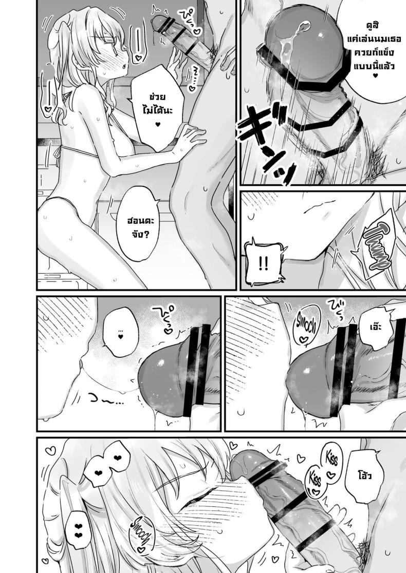 ฮอนดะซังกลายเป็นซัคคิวบัสไปซะแล้ว ภาพ 9