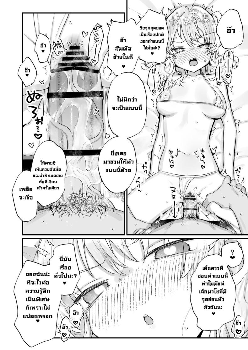 ฮอนดะซังกลายเป็นซัคคิวบัสไปซะแล้ว ภาพ 13