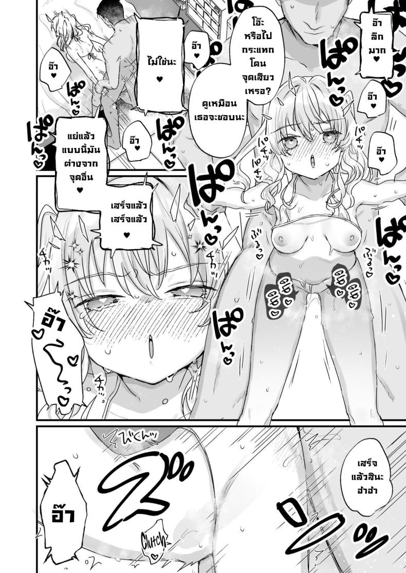 ฮอนดะซังกลายเป็นซัคคิวบัสไปซะแล้ว ภาพ 17