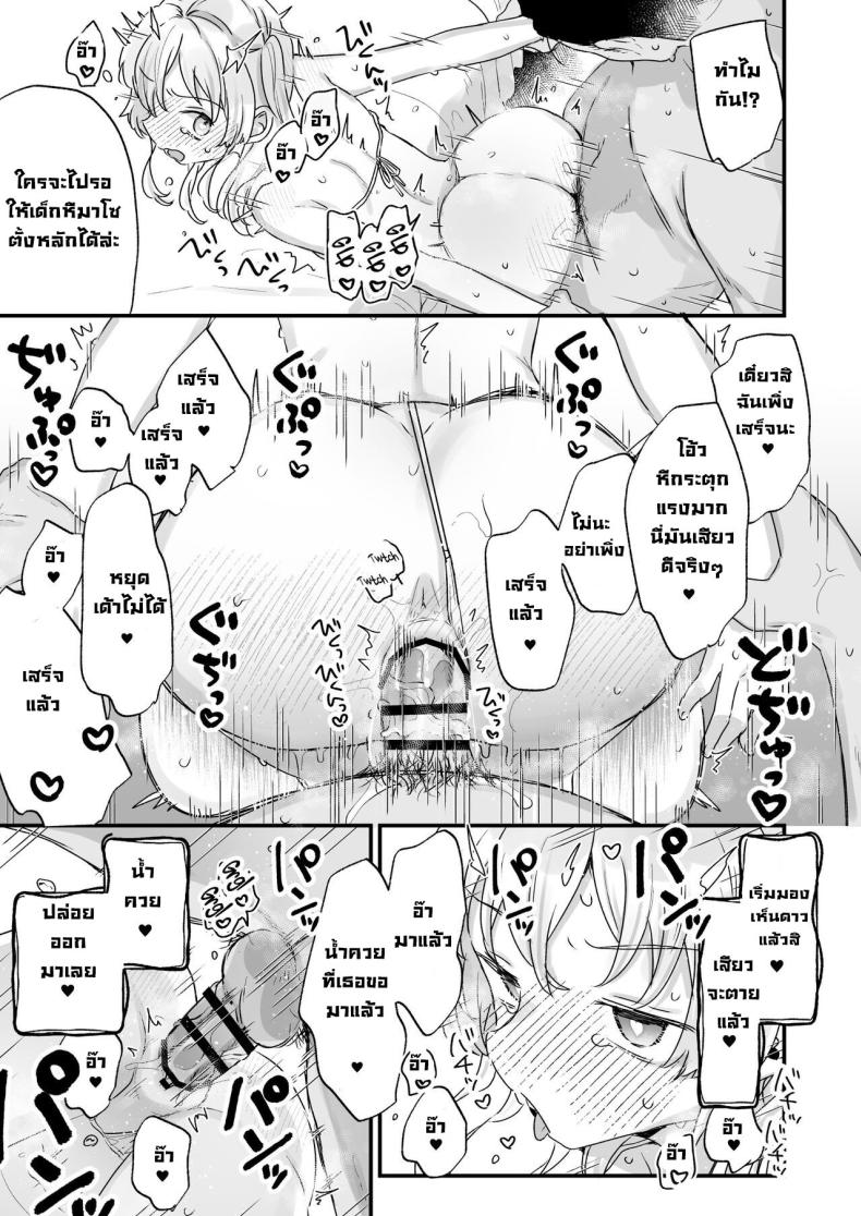 ฮอนดะซังกลายเป็นซัคคิวบัสไปซะแล้ว ภาพ 18