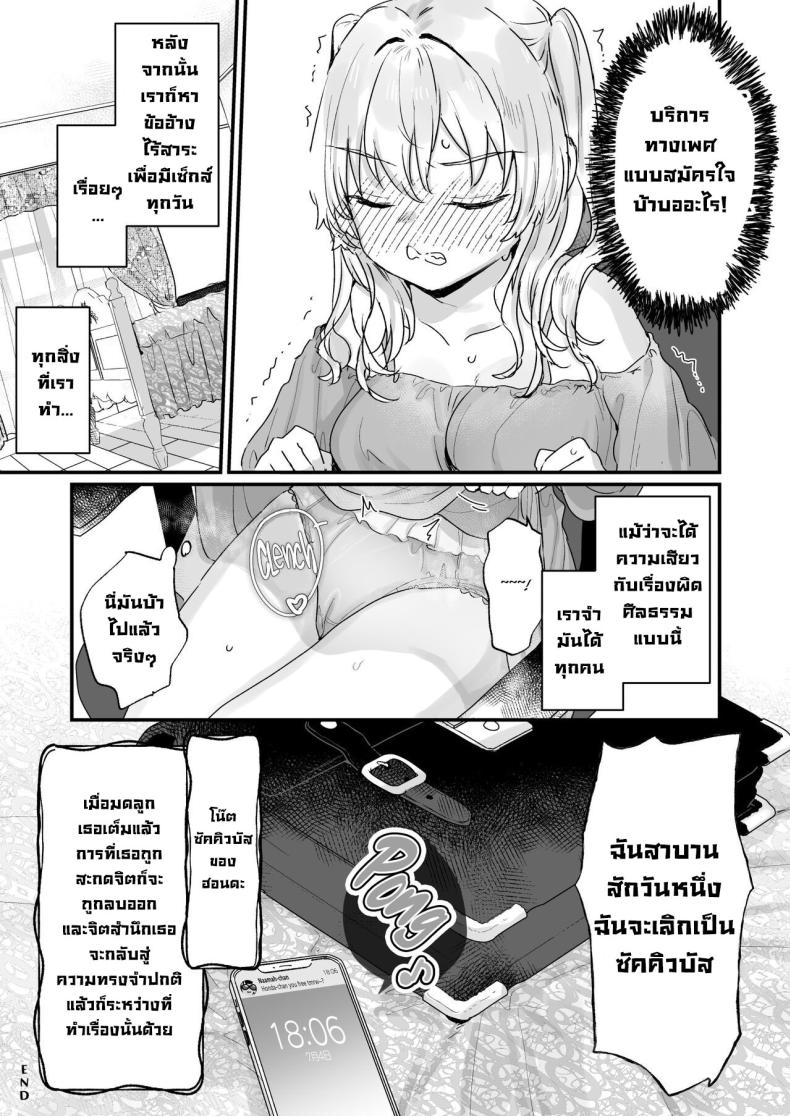 ฮอนดะซังกลายเป็นซัคคิวบัสไปซะแล้ว ภาพ 22