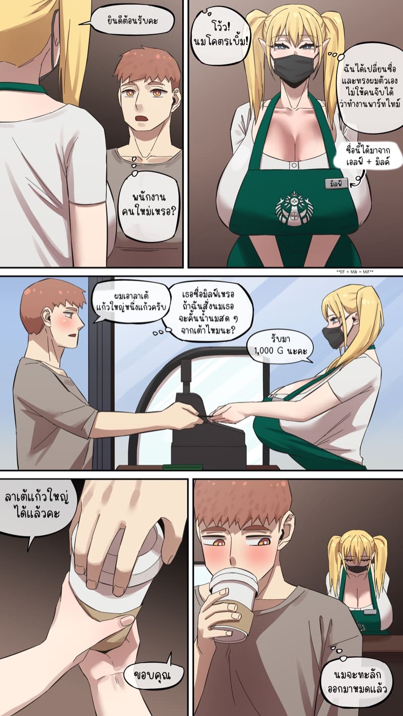 มารุคุง 7 - มิลฟ์ ภาพ 9