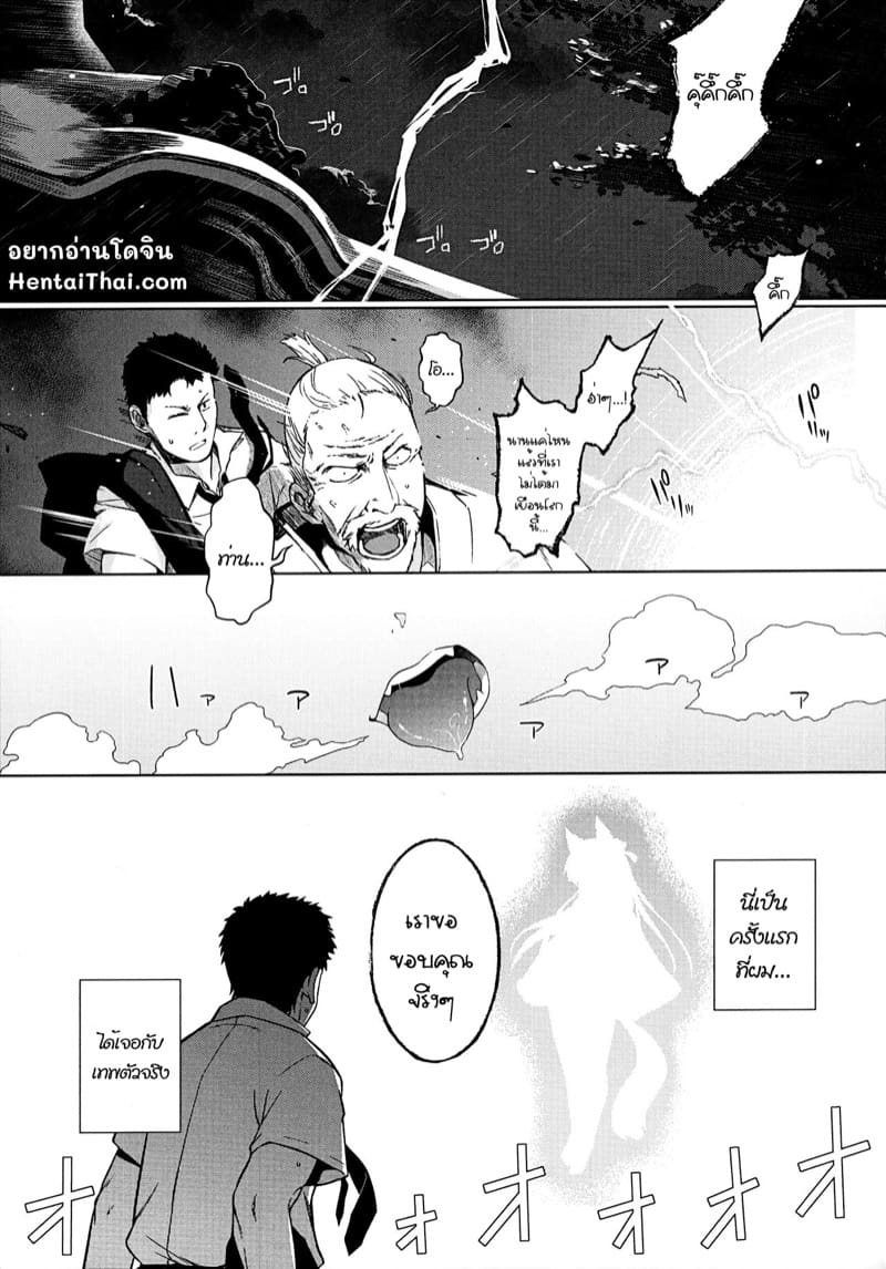 นี่เทพไง ปรนนิบัติฉันซะ ภาพ 1