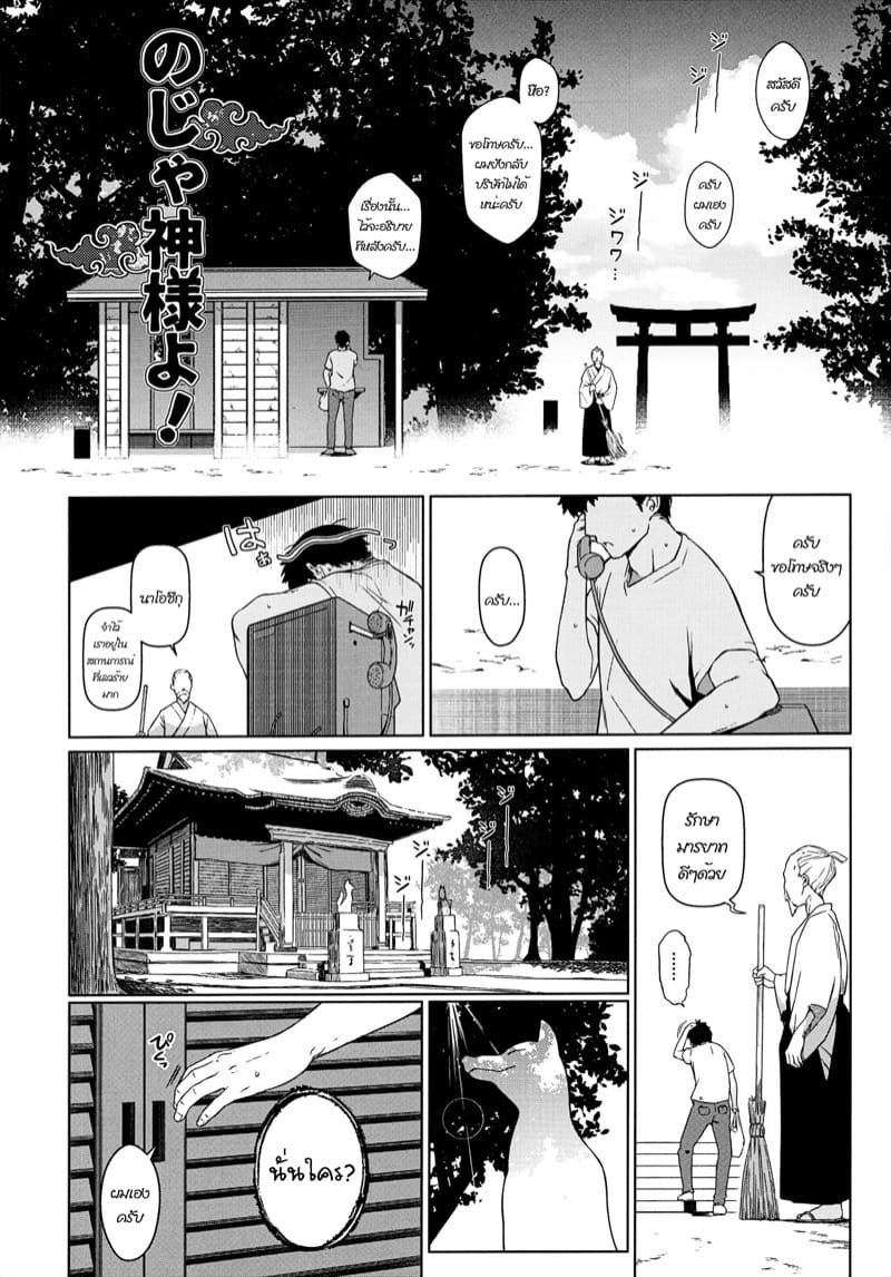 นี่เทพไง ปรนนิบัติฉันซะ ภาพ 2