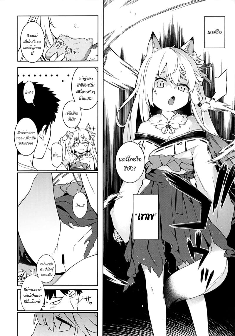 นี่เทพไง ปรนนิบัติฉันซะ ภาพ 4